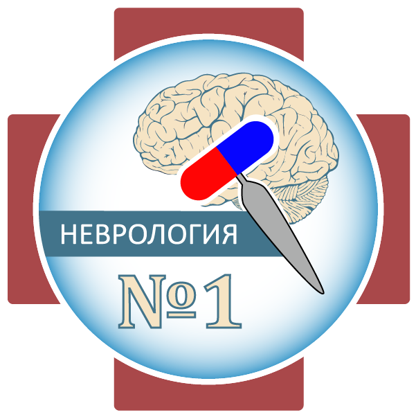 Логотип Неврологического отделения №1 ГМПБ №2