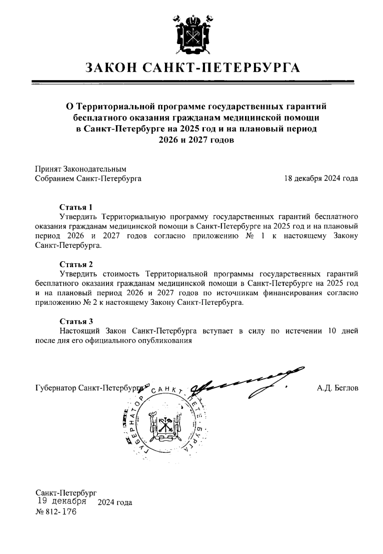 Закон О Территориальной Программе Омс На 2025-2026