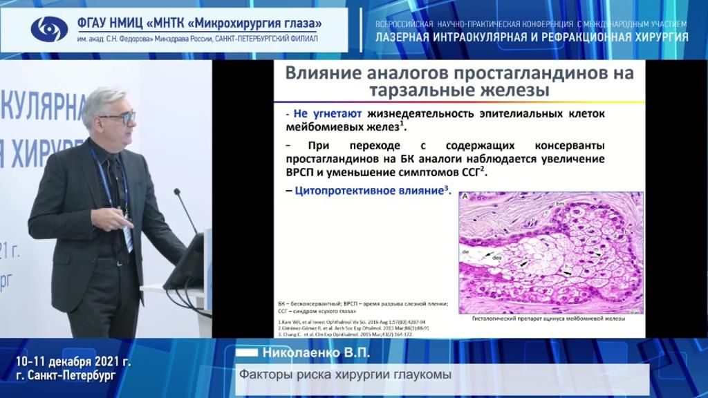 Лазерная Интраокулярная И Рефракционная Хирургия - Выступление