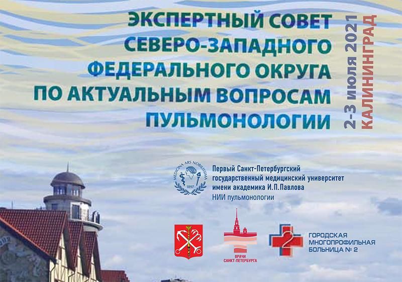 Совет по вопросам пульмонологии