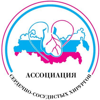 Логотип Ассоциация сердечно-сосудистых хирургов