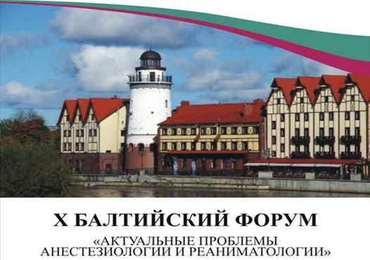 Баннер Балтийский форум