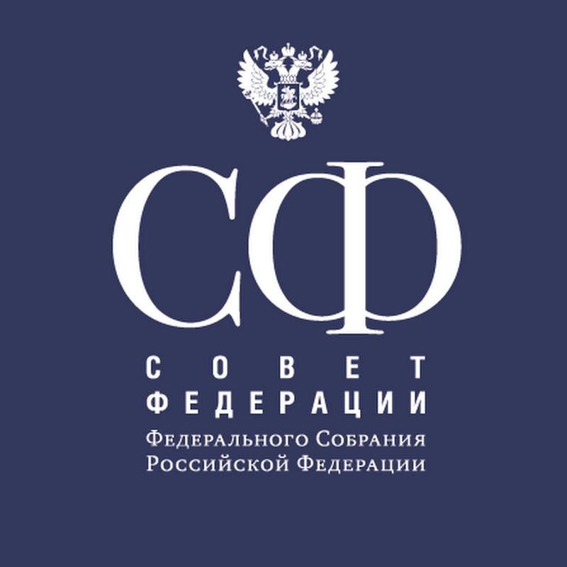 Совет Федерации Федерального Собрания РФ