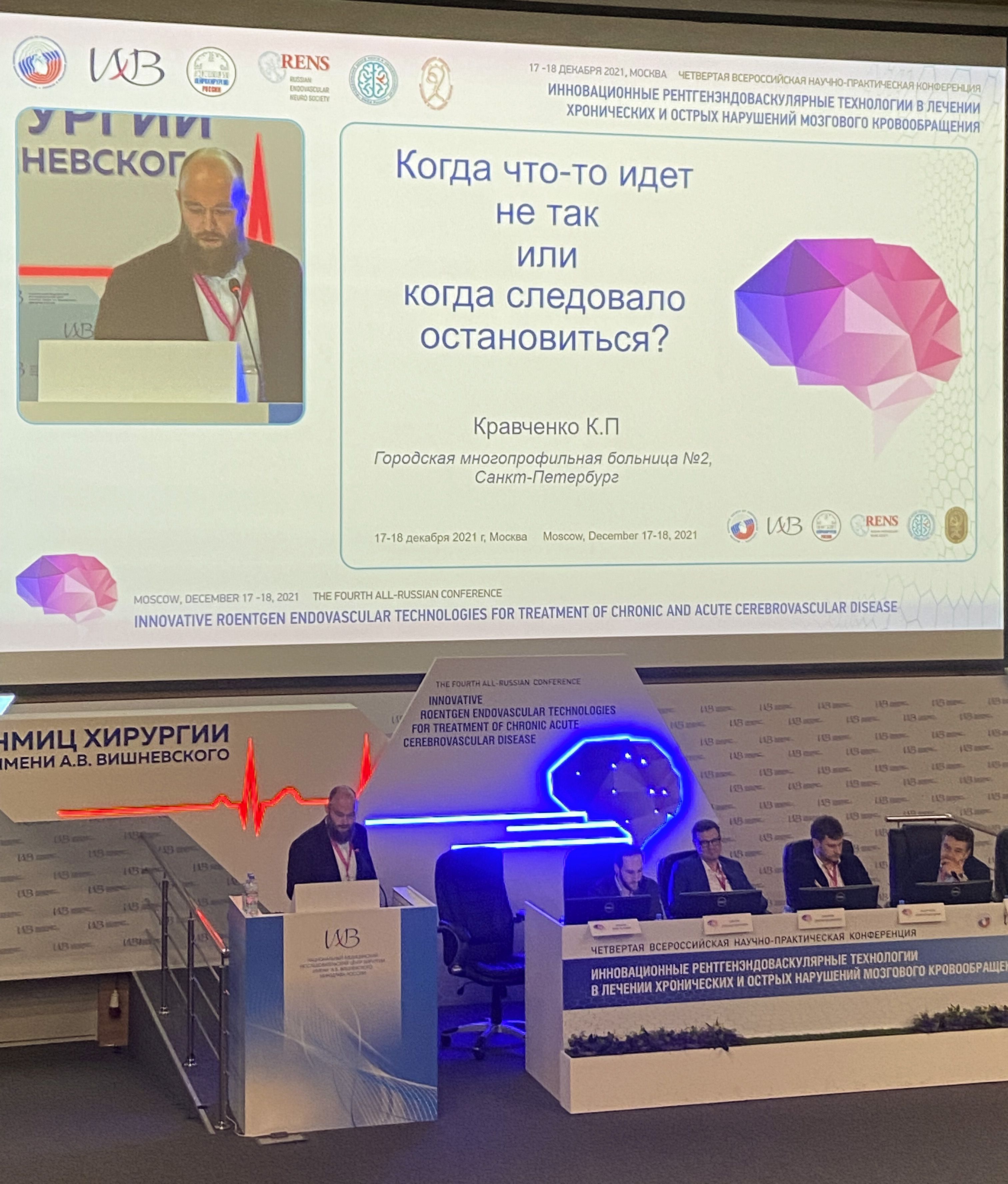 Инновационные Рентгенэндоваскулярные Технологии - Фотография 2