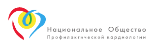 Национальное общество профилактической кардиологии