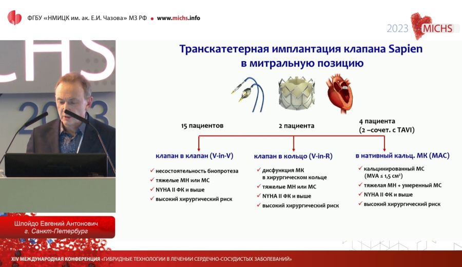 Конференция «Гибридные технологии в лечении сердечно-сосудистых заболеваний» - фотография3