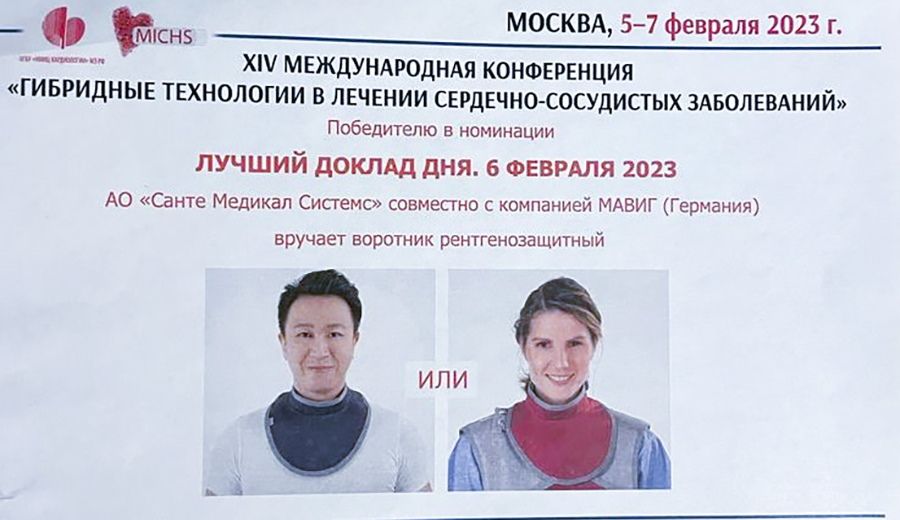 Конференция «Гибридные технологии в лечении сердечно-сосудистых заболеваний» - фотография8