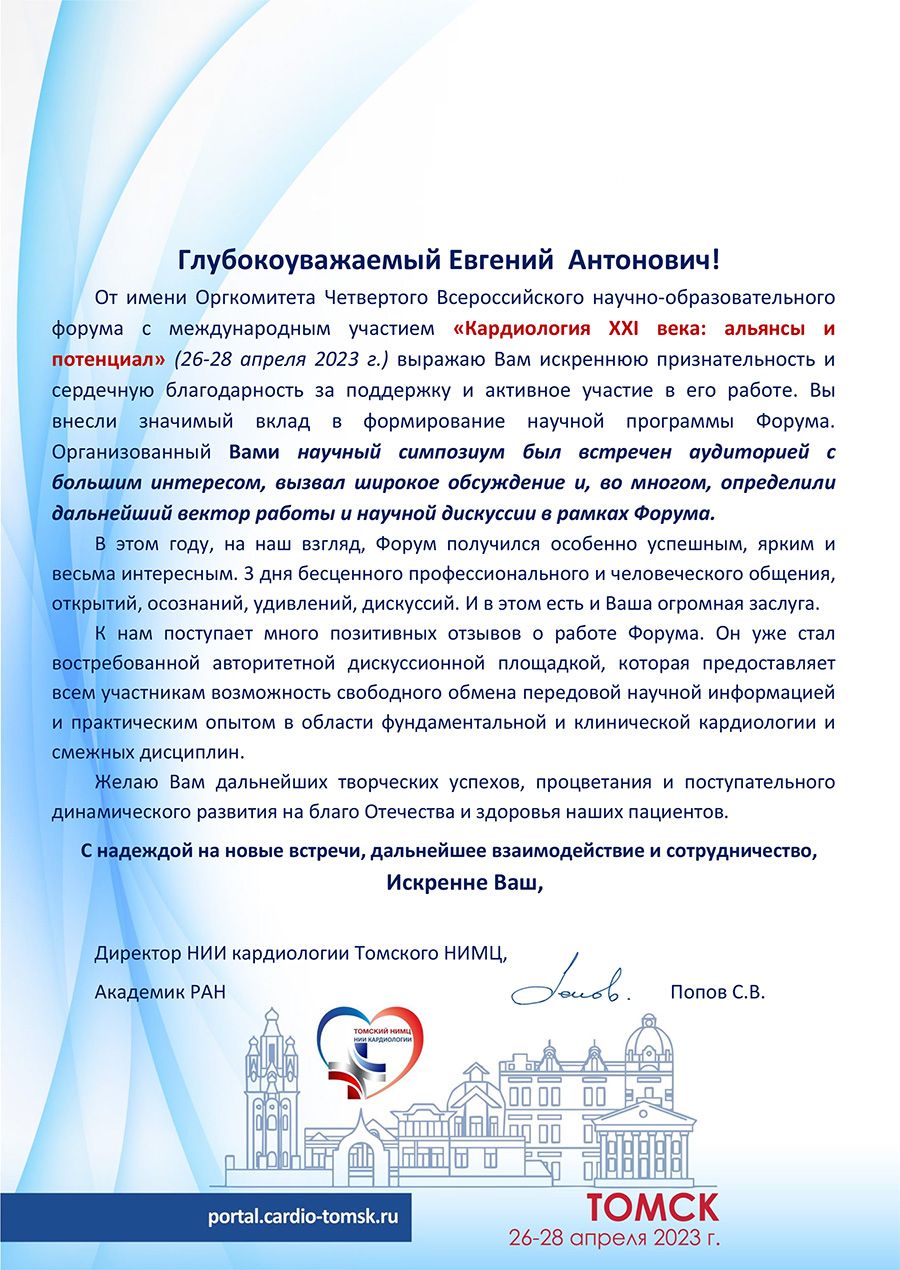 Благодарность