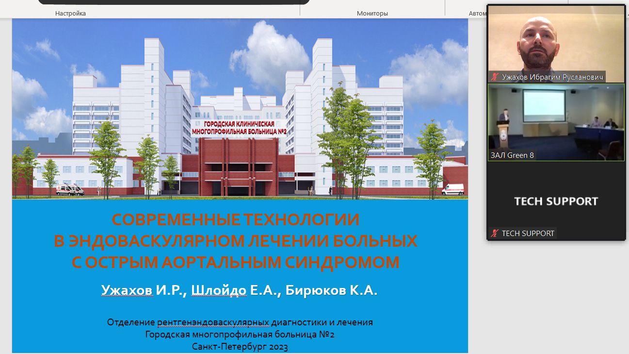 Международный конгресс «Актуальные направления современной кардио-торакальной хирургии»